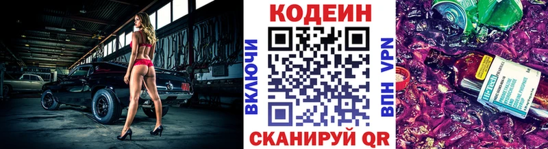 Кодеин Purple Drank  как найти   площадка формула  Сясьстрой  omg как войти 